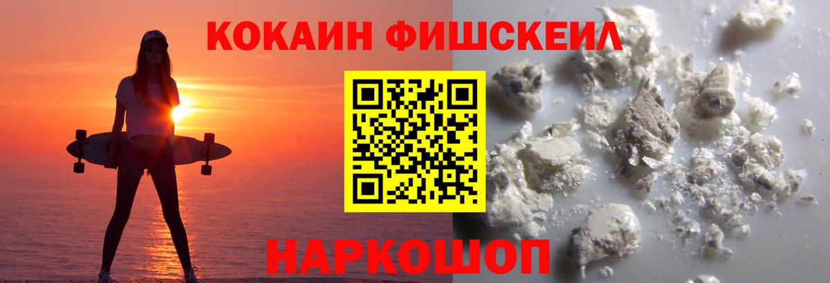 Кокаин  Кокаин Fish Scale  Карпинск  Вход с VPN  COCAIN Fish Scale 
