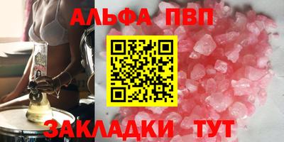 ALPHA-PVP Краснокаменск
