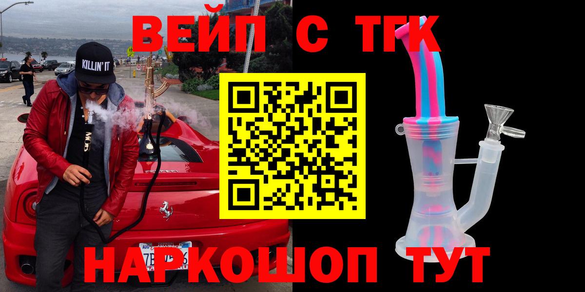 ТГК вейп с тгк Карпинск